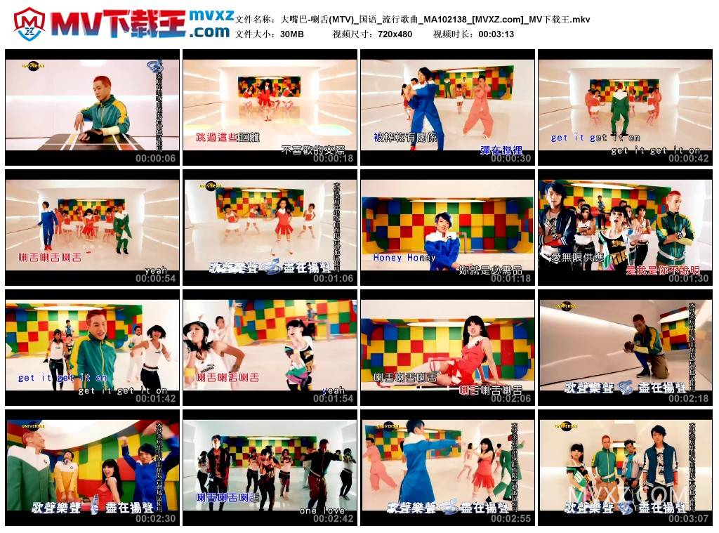 大嘴巴-喇舌(MTV)_国语_流行歌曲_MA102138